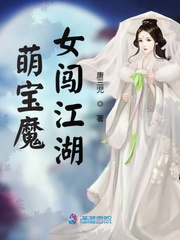 萌宝魔女闯江湖