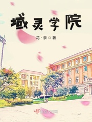 域灵学院