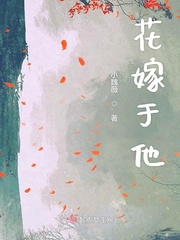 花嫁于他