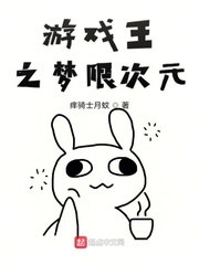 游戏王之梦限次元