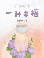 平淡也是一种幸福